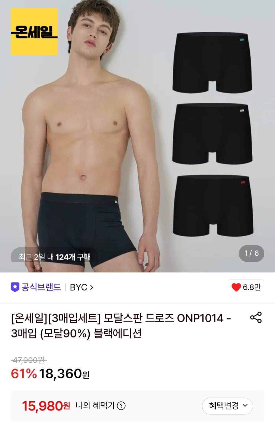 [롯데온]비와이씨 모달90% 드로즈 3매 블랙에디션 (15,980원/무료)