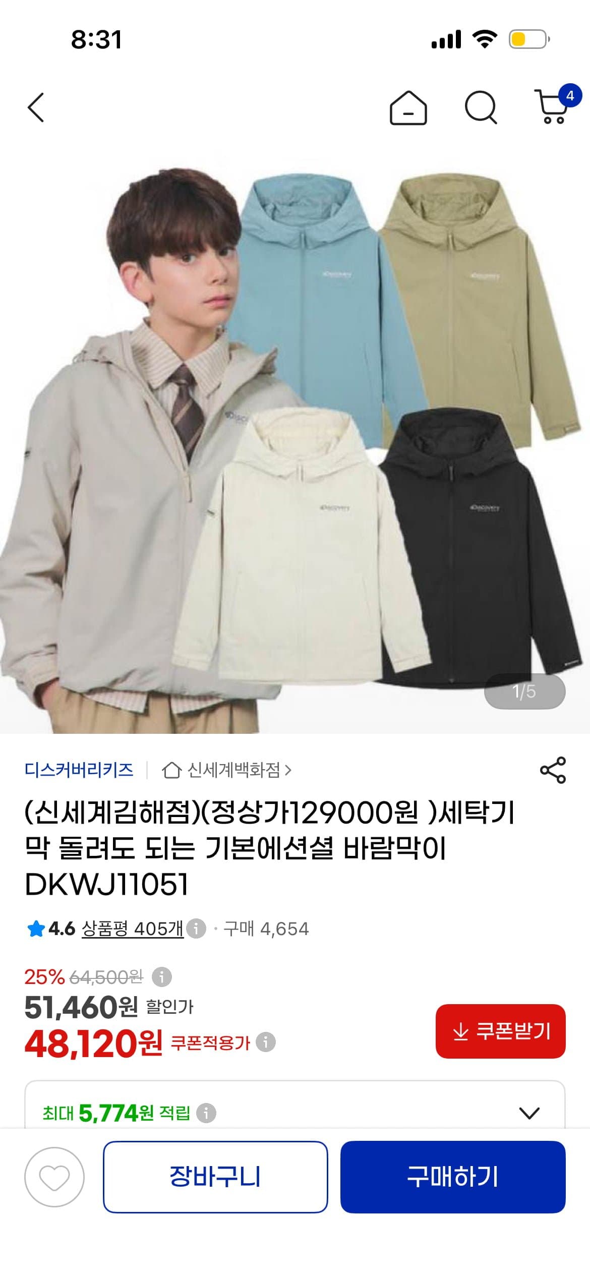 [G마켓]디스커버리키즈 에센셜 바람막이 (48,120/무료)