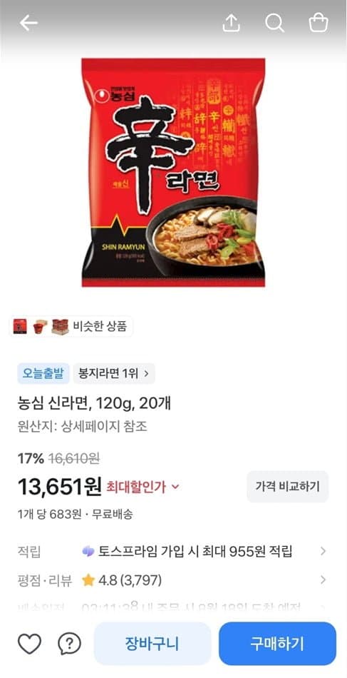 [토스]농심 신라면, 120g, 20개 (13,651/무료)