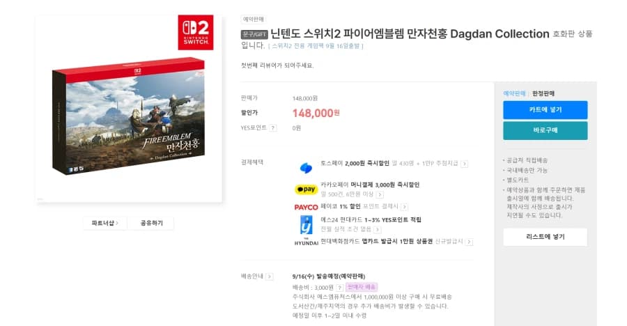 [YES24] 파이어엠블렘 만자천홍 일반판 + 특전 (98,000원/배송... (5)