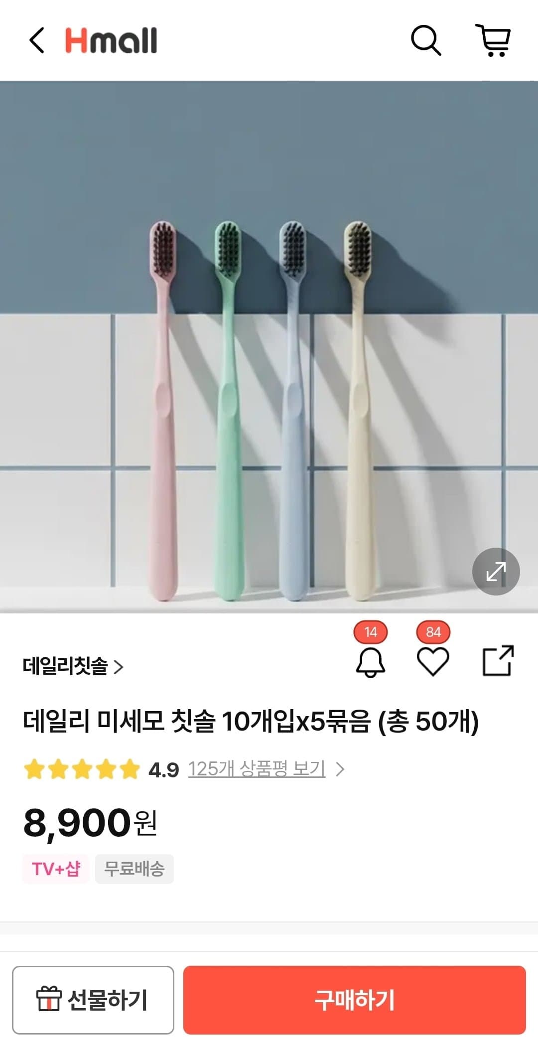 [H몰]데일리 미세모 칫솔 50개 8900원 초핫딜 무배 (개당178개)