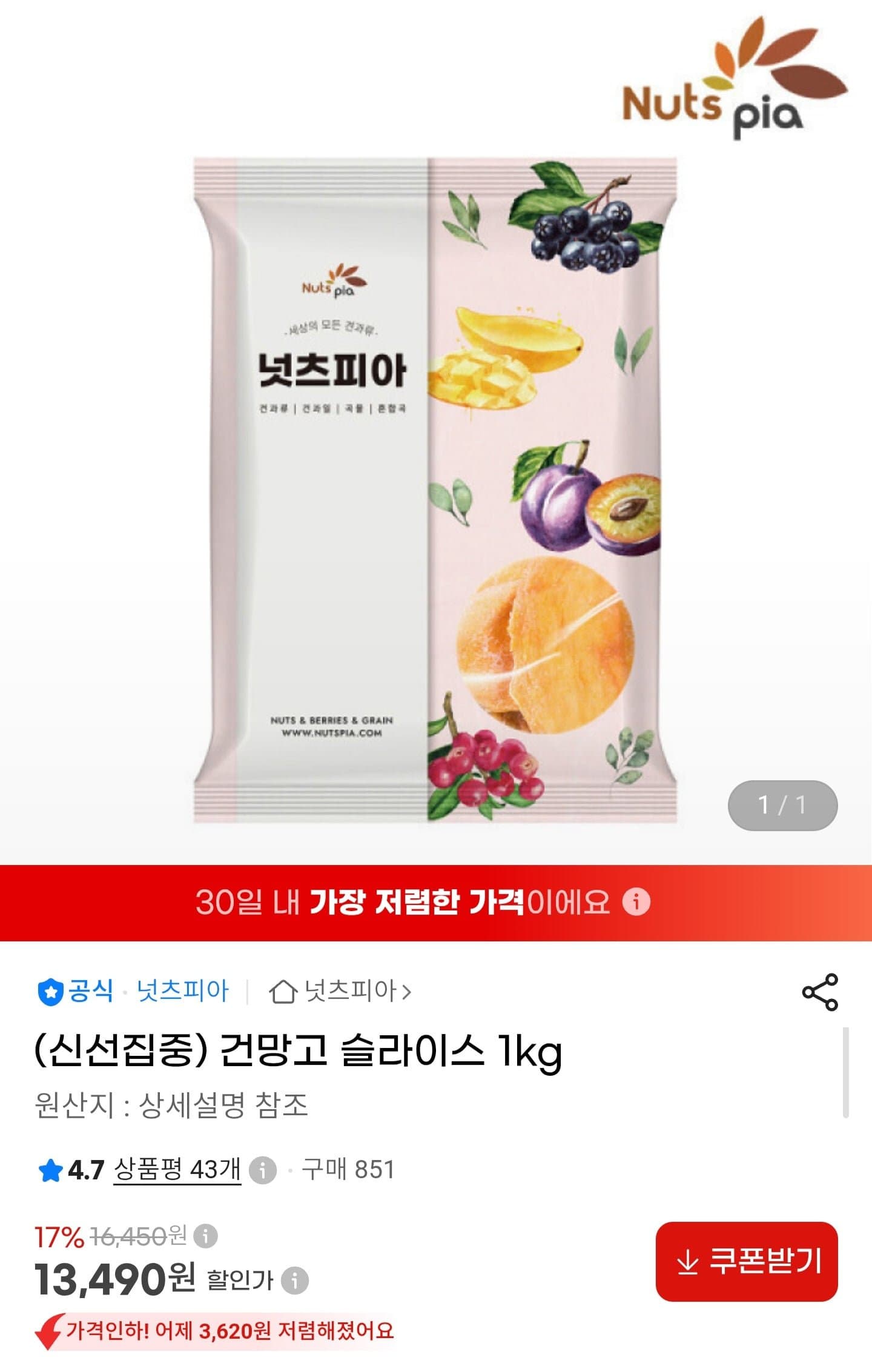 [G마켓]건망고 슬라이스 1kg (13,490원/무료)