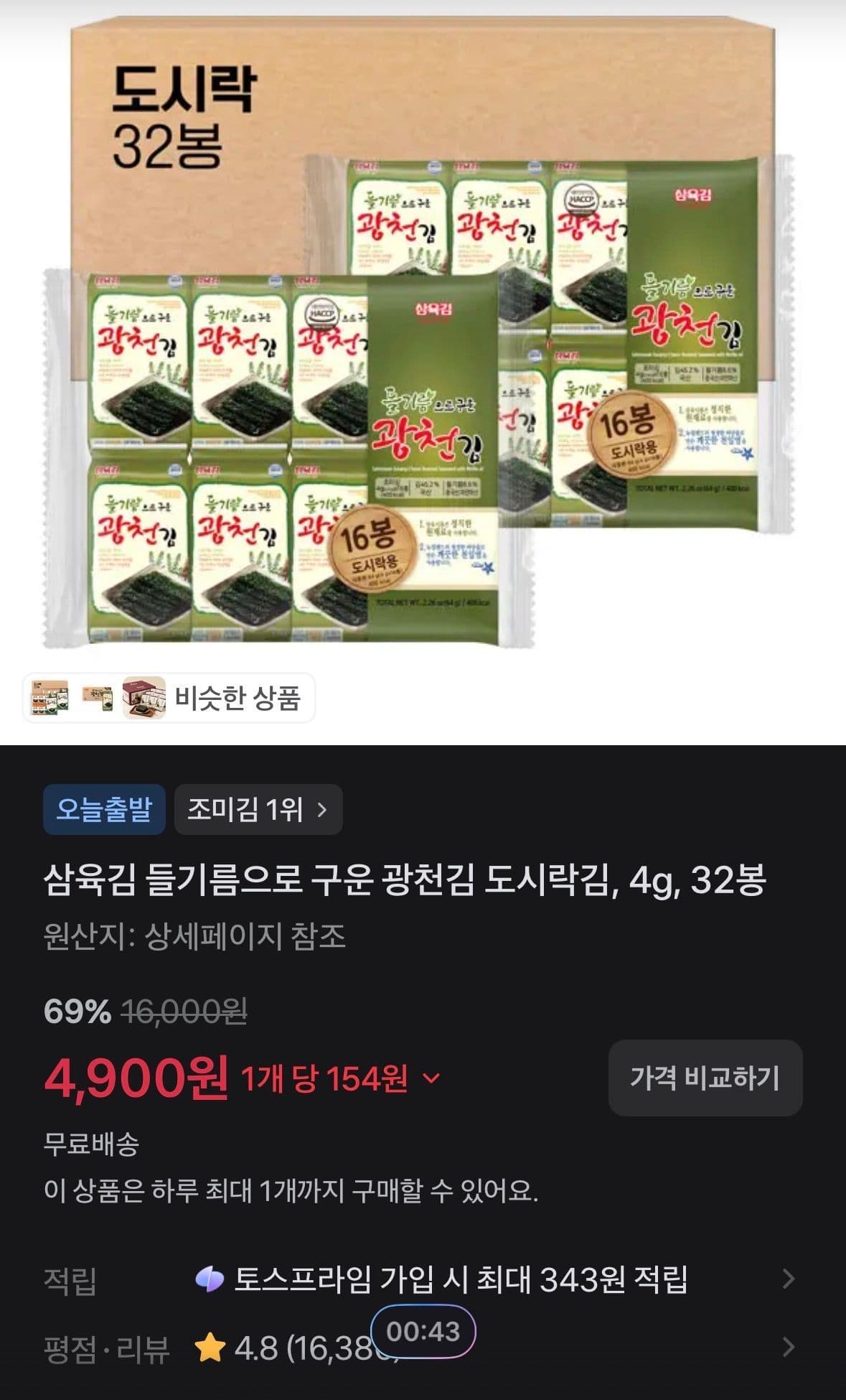 삼육김 들기름으로 구운 광천김 도시락김, 4g, 32봉
