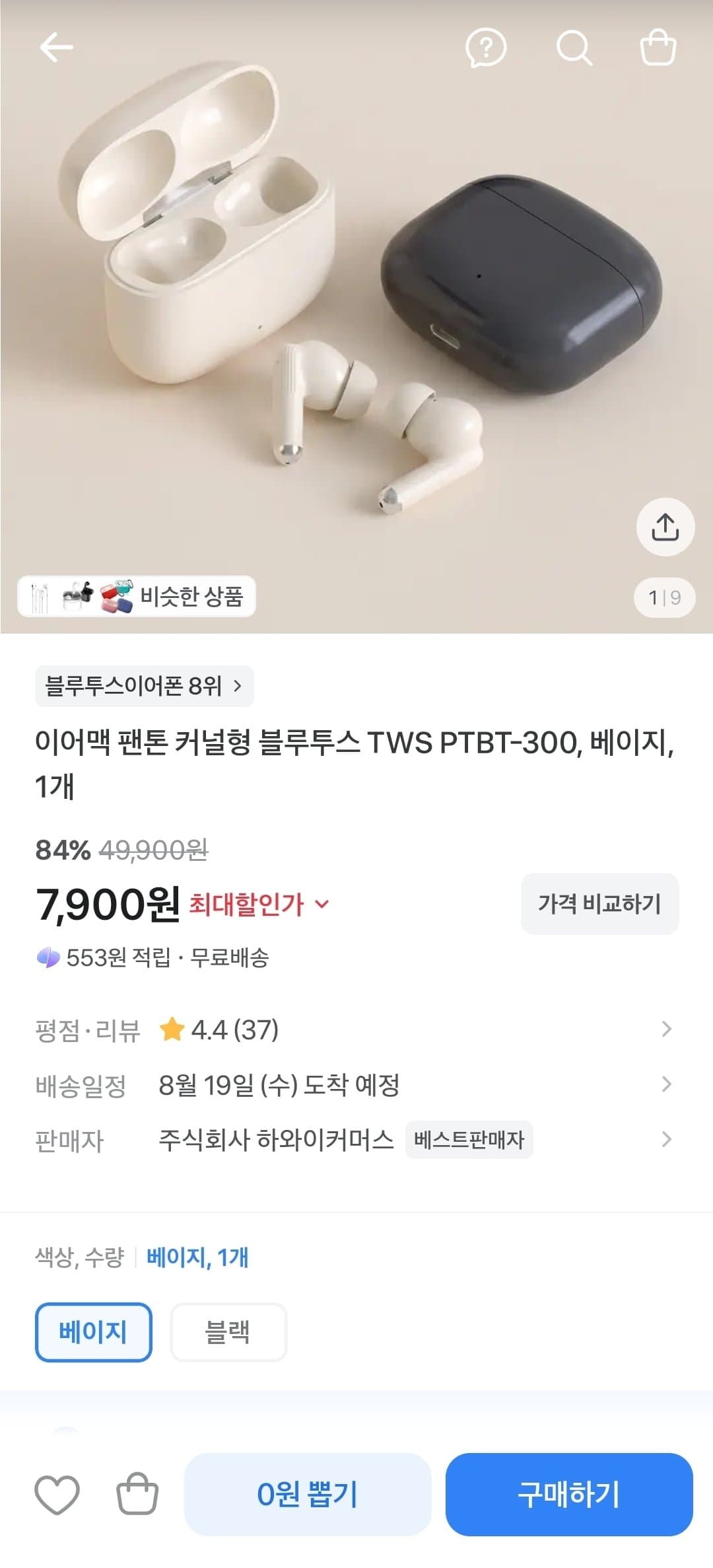[토스]팬톤 커널형 무선 블루투스 이어폰 PTBT-300 (7,900원/무료)
