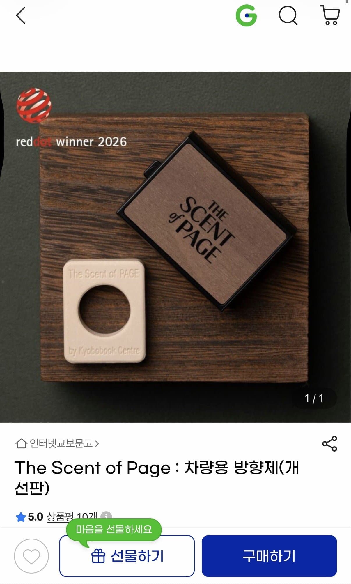 [지마켓]교보문고 차량용 디퓨저 정품 The Scent of Page 37,800원/무배