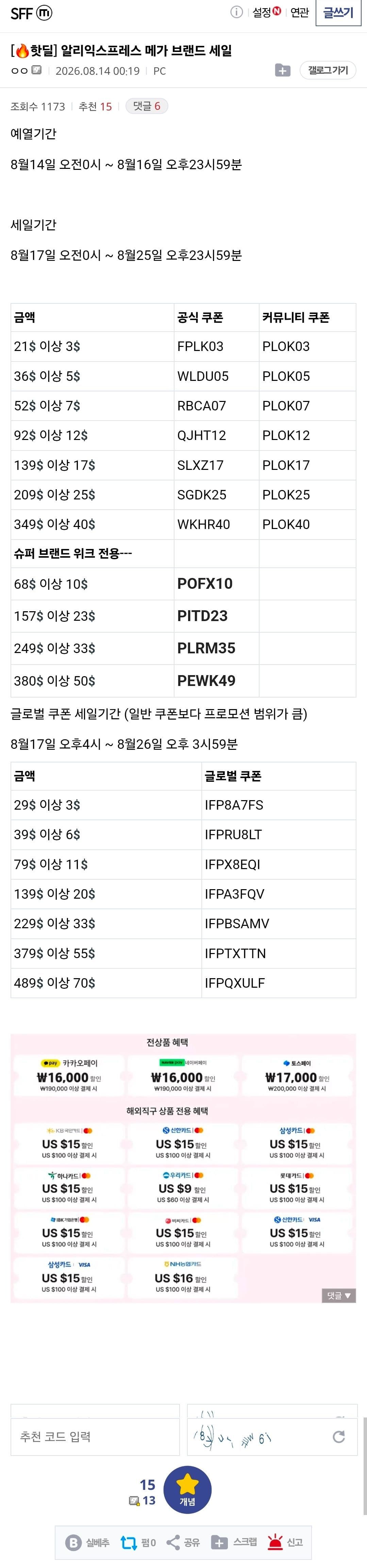 [알리/직구]메가 브랜드 데이 세일 쿠폰 및 카드할인 모음