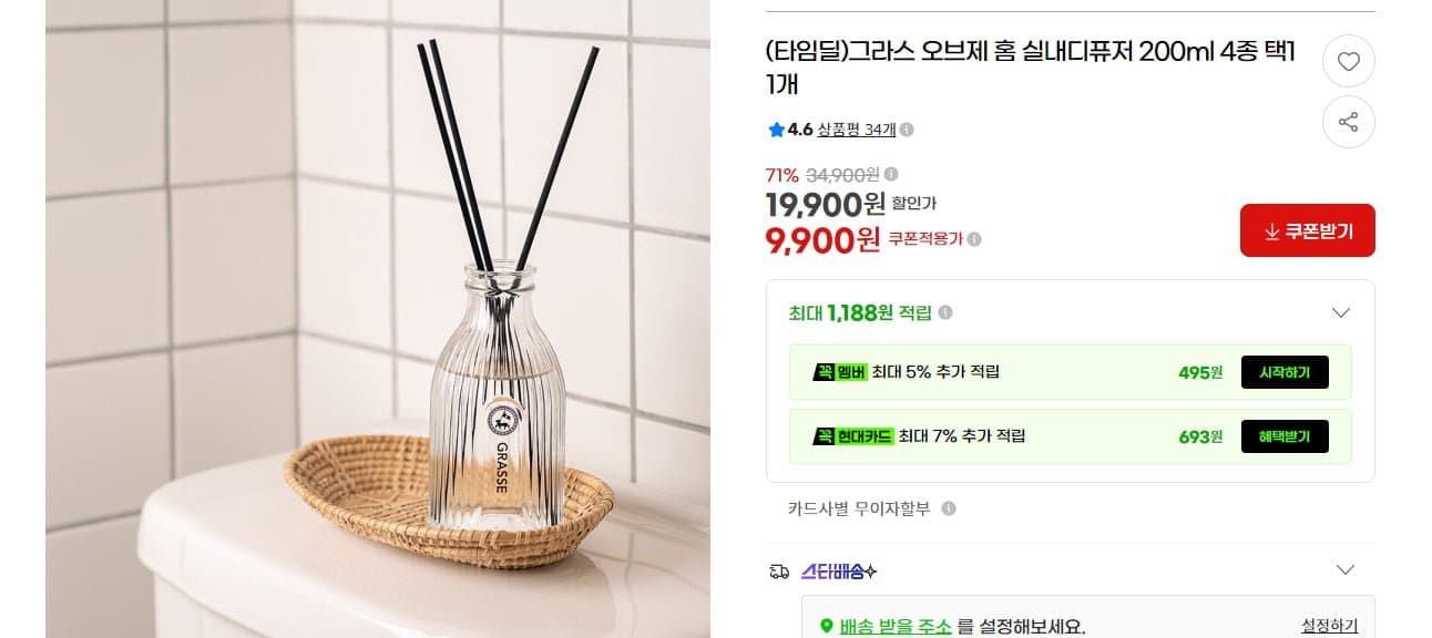 [G마켓]그라스 오브제 홈 실내디퓨저 200ml(9,900원/무배)