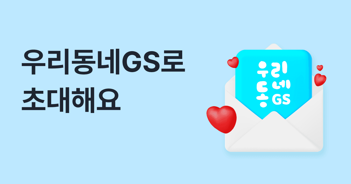 우리동네GS) 신선란 30구(대) 8,900원 (무료배송)