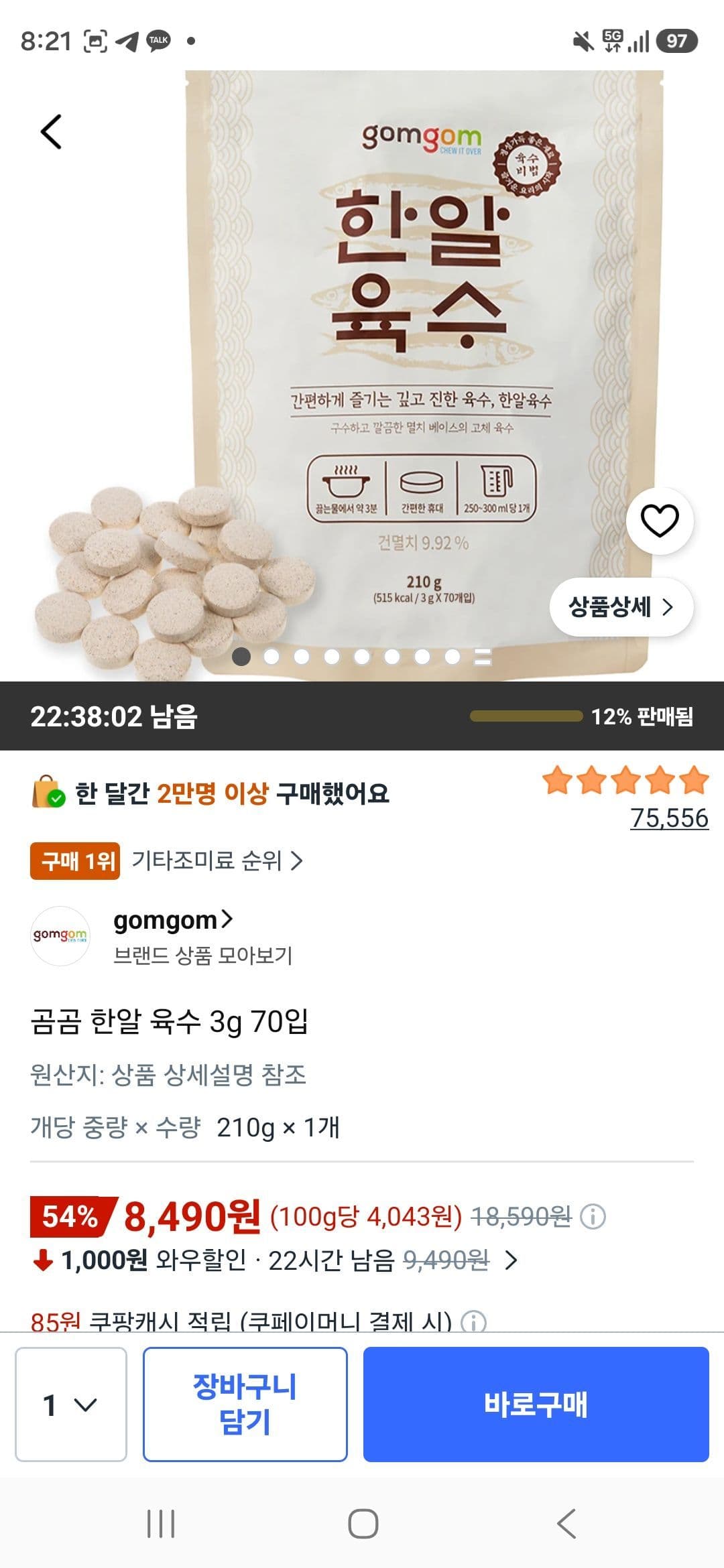 곰곰 한알 육수 3g 70입
