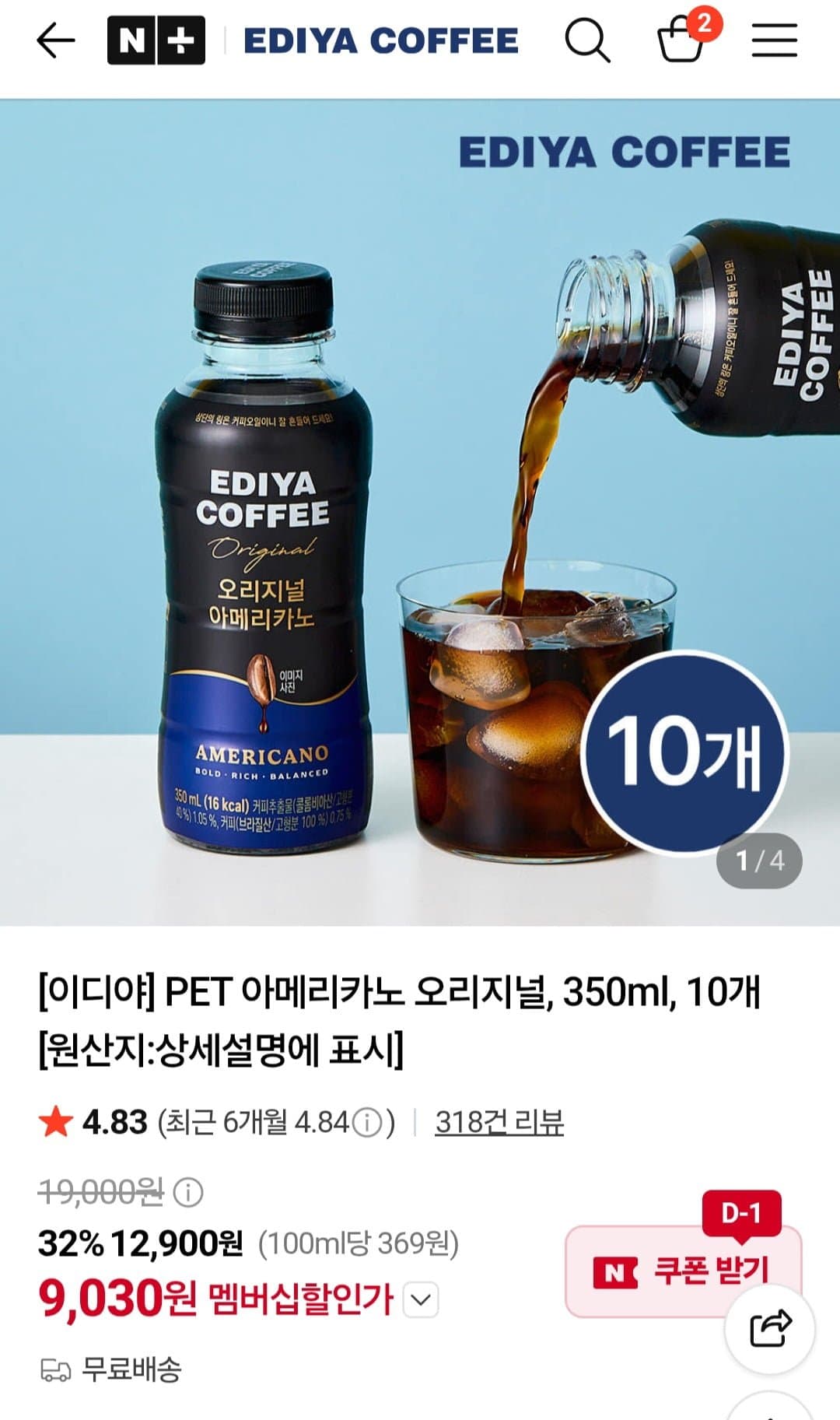[네이버]이디야 PET 아메리카노 오리지널 350ml 12개 (9,030원/무료배송)