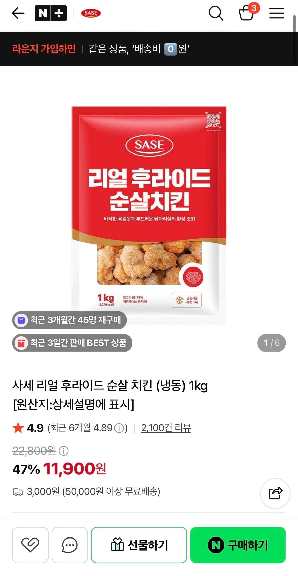 [네이버]사세 리얼 후라이드 순살치킨 1kg (11,900원)