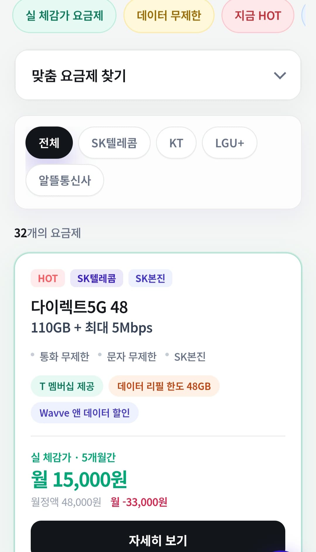 [기타] sk T다이렉트 5G 110기가+ 통화무제한