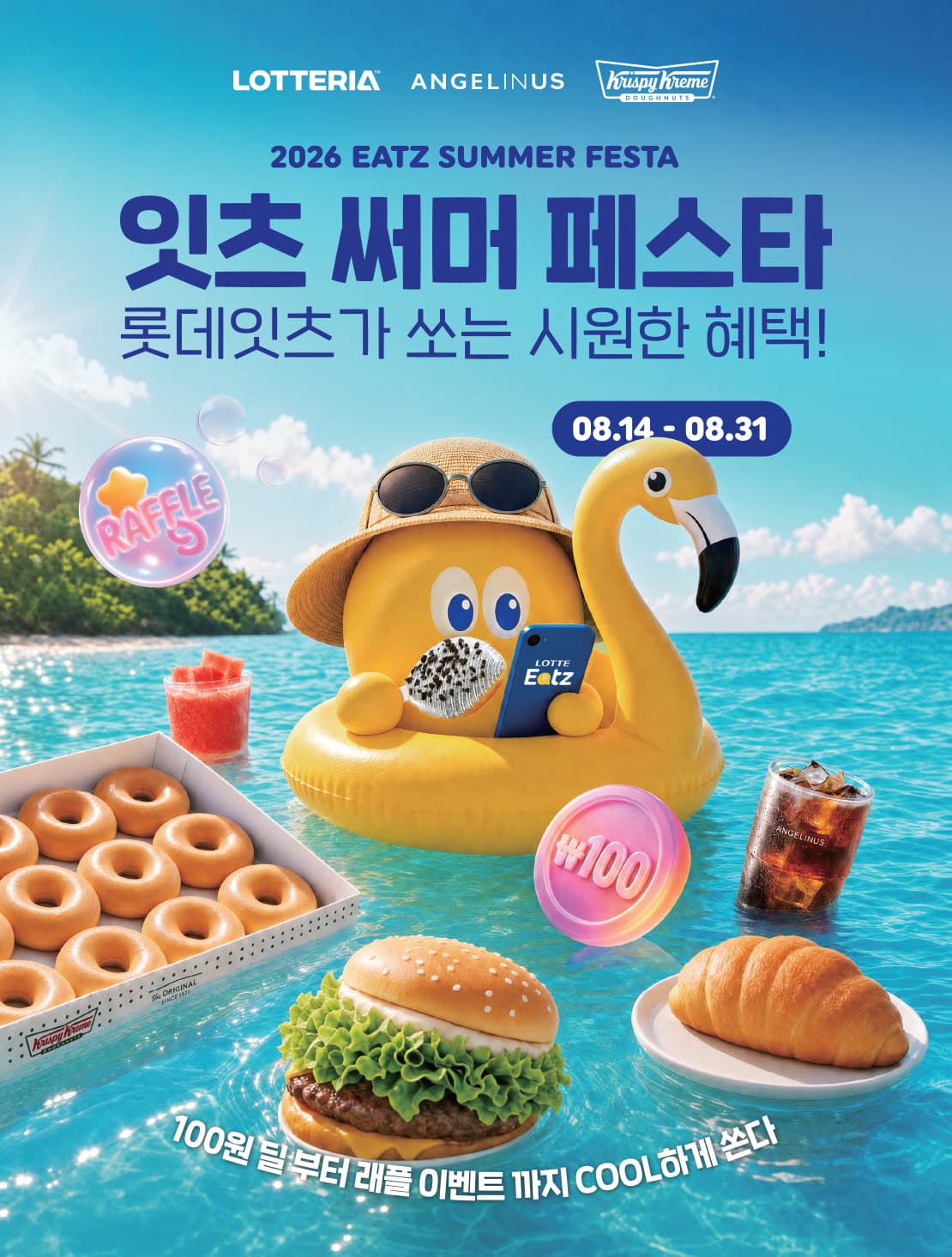 [네이버] 롯데잇츠 신규 100원딜 4시오픈 (무료배송)