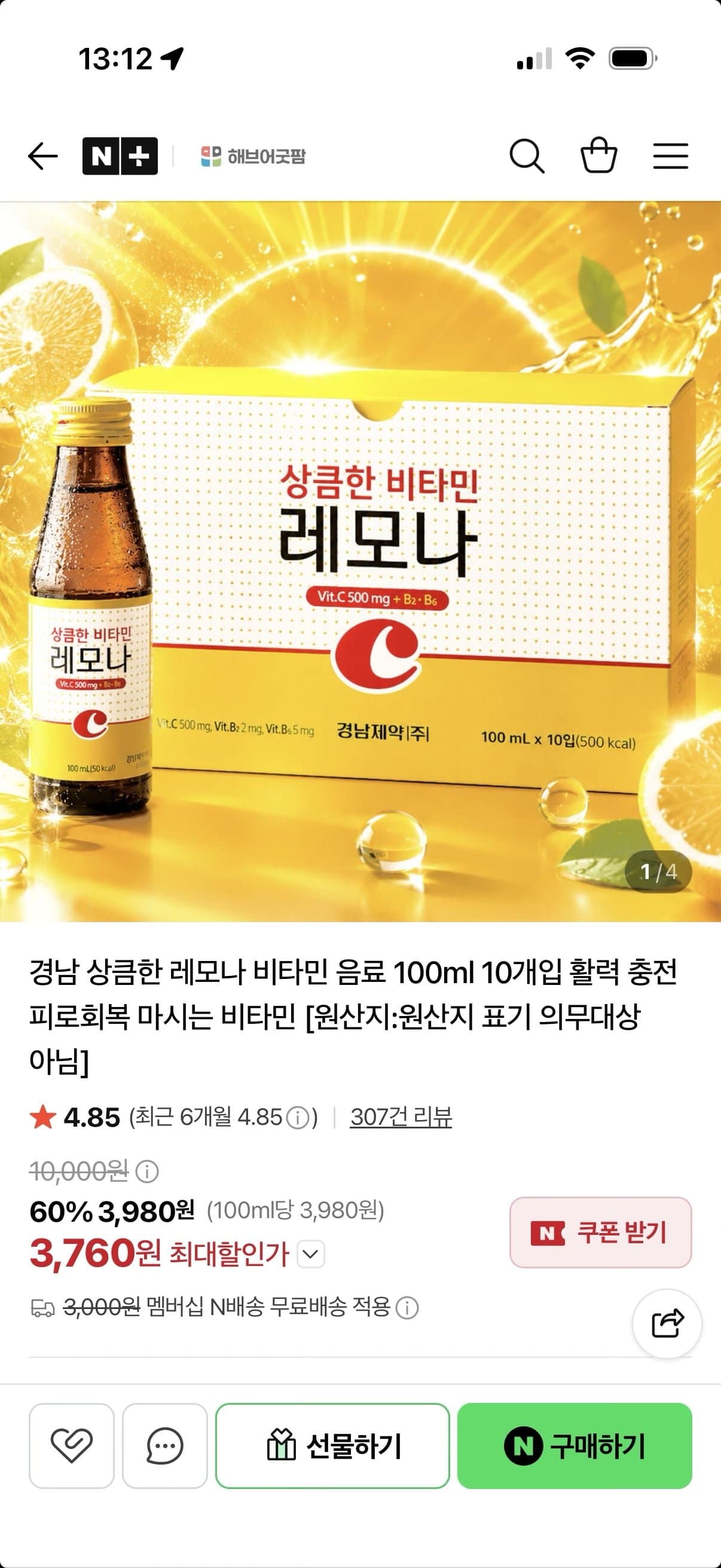 [네이버]해브어굿팜 레모나 드링크 100ml 10개입 (3,760/네멤무료)