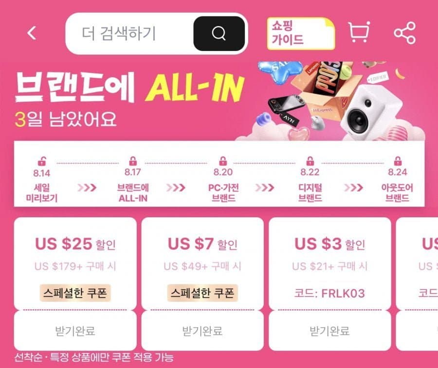 [S급세일] 8월 메가브랜드 세일 정보 - 쿠폰 리필 받기가능