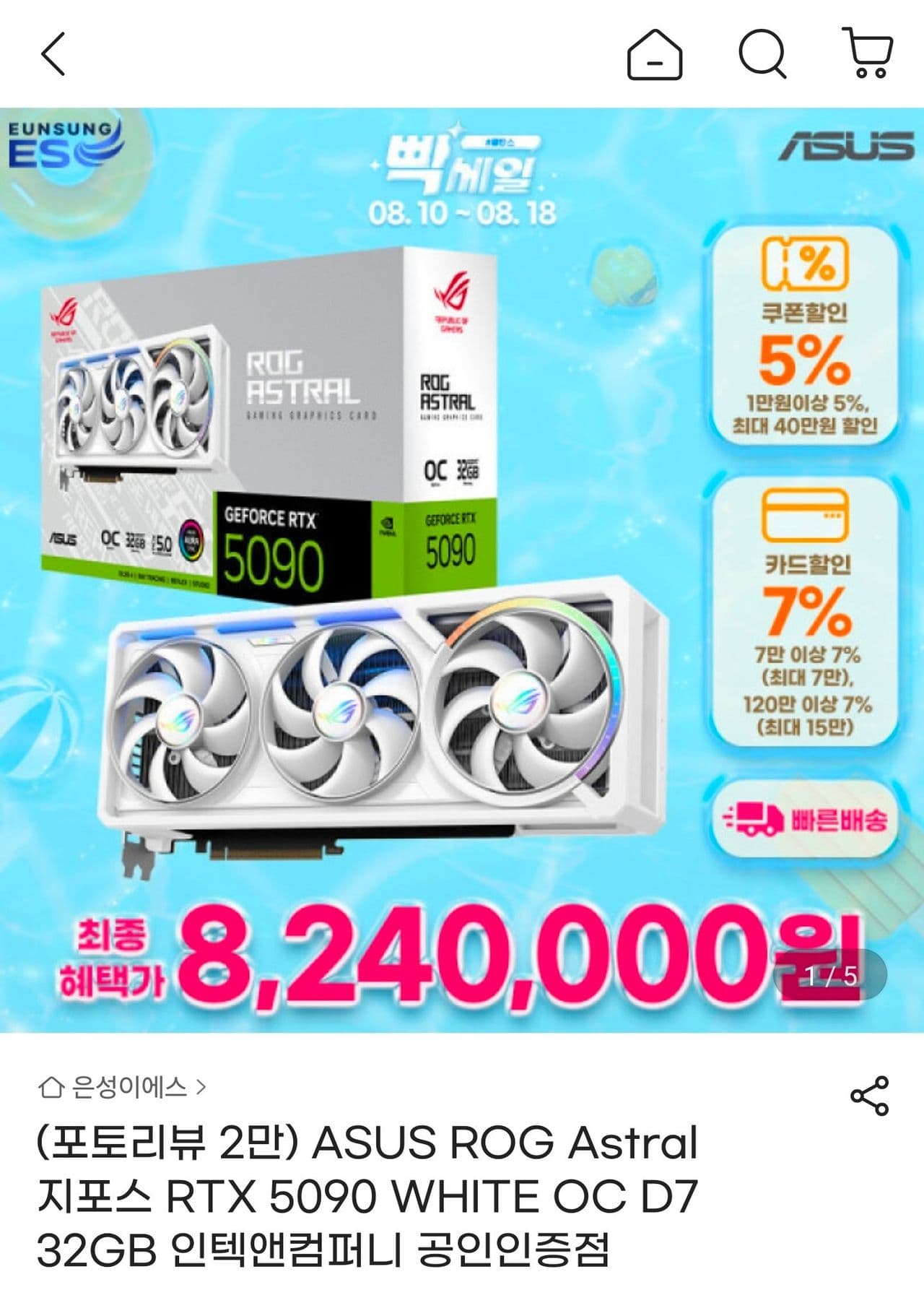ASUS ROG Astral 지포스 RTX 5090 WHITE OC D7 32GB 인텍앤컴퍼니