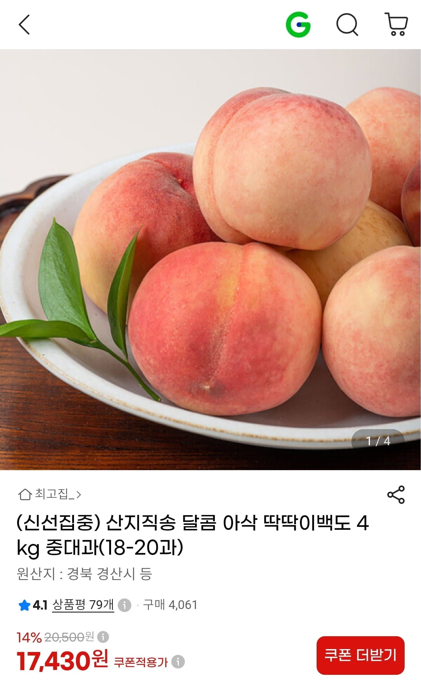 [지마켓]경북 딱딱이백도 4kg 중대과 18-20과 (17,430원/무료)