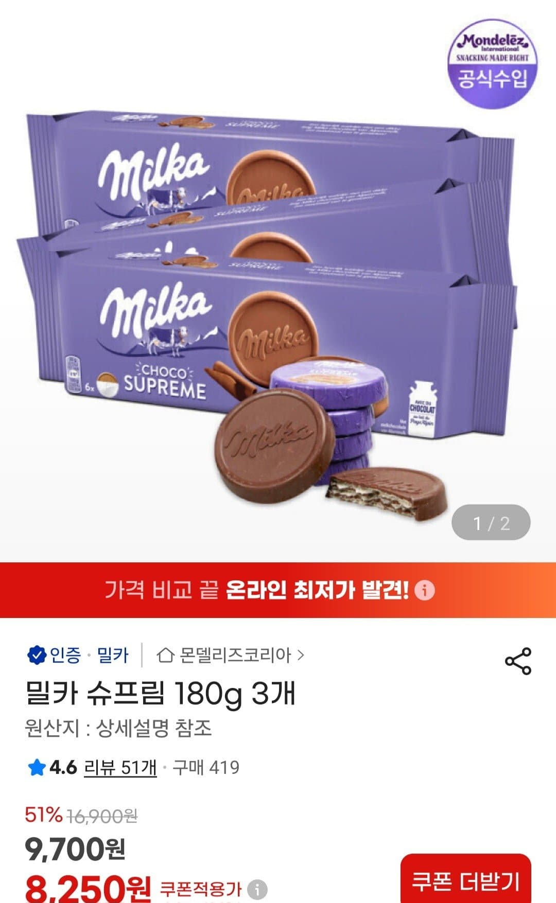 [지마켓]밀카 슈프림 180g x 3입 (8,250원/무료)
