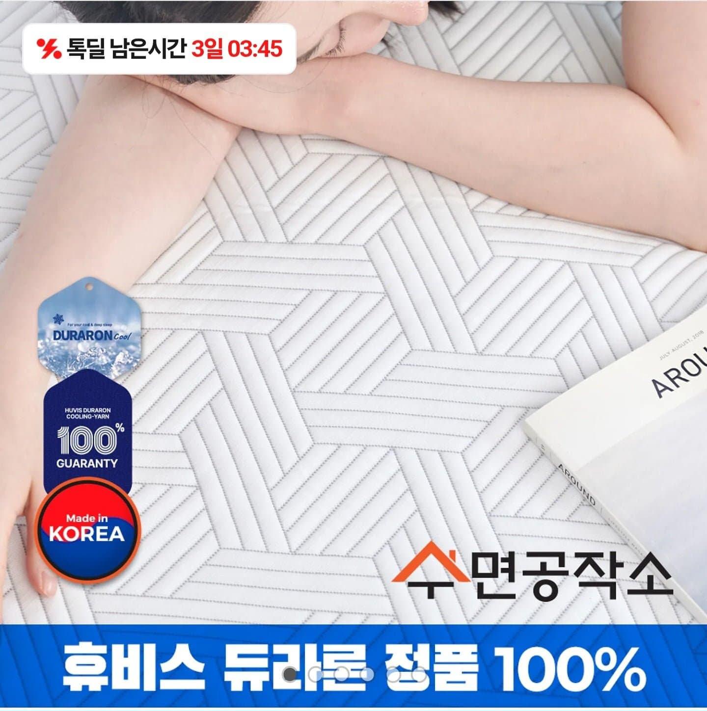 [톡딜]국산 듀라론100% 냉감패드 S (31,200원/무료)