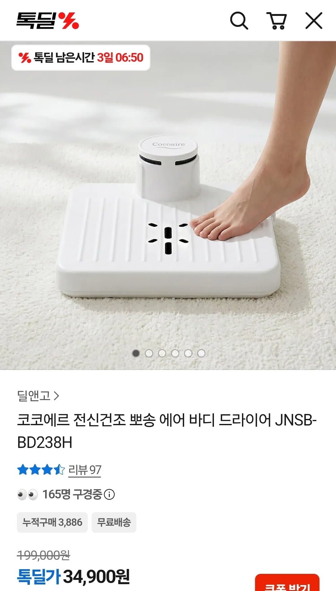 [카카오톡]코코에르 전신건조 뽀송 에어 바디 드라이어 (34,900원/무료)