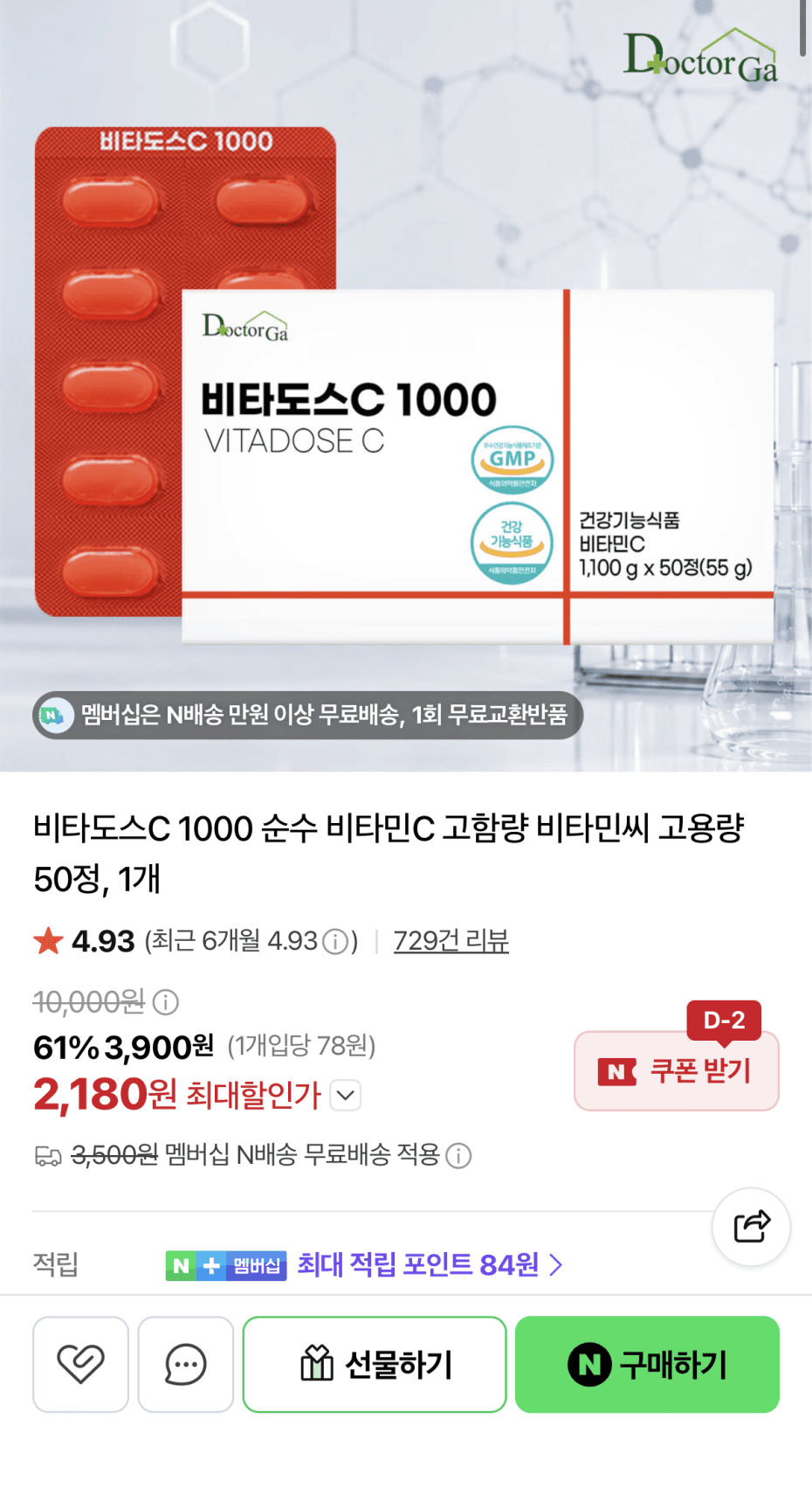 [네이버] 비타도스C 1000 (2,180원/네멤 무배)