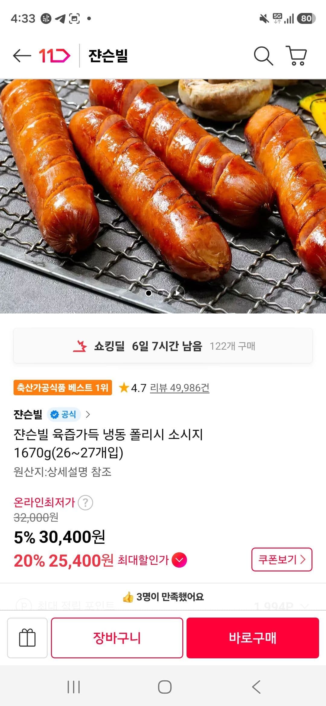 티멤) 육즙가득 냉동 폴리시 소시지 1670g(26~27개입)