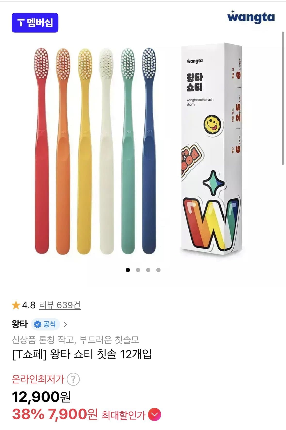 [11번가]왕타 쇼티 칫솔 12개입 (t멤버십 7,900원/무료)