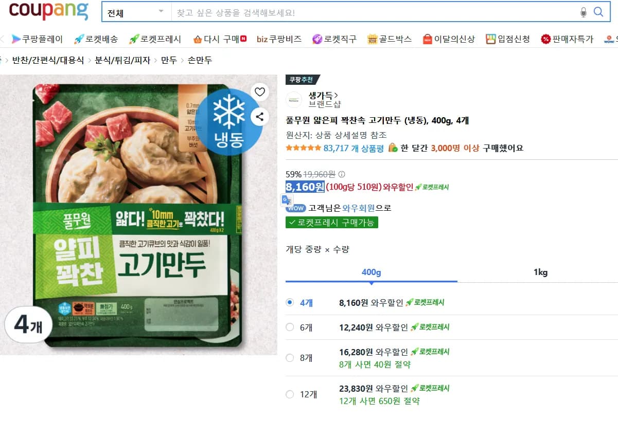 풀무원 얇은피 꽉찬속 고기만두 (냉동), 400g, 4개