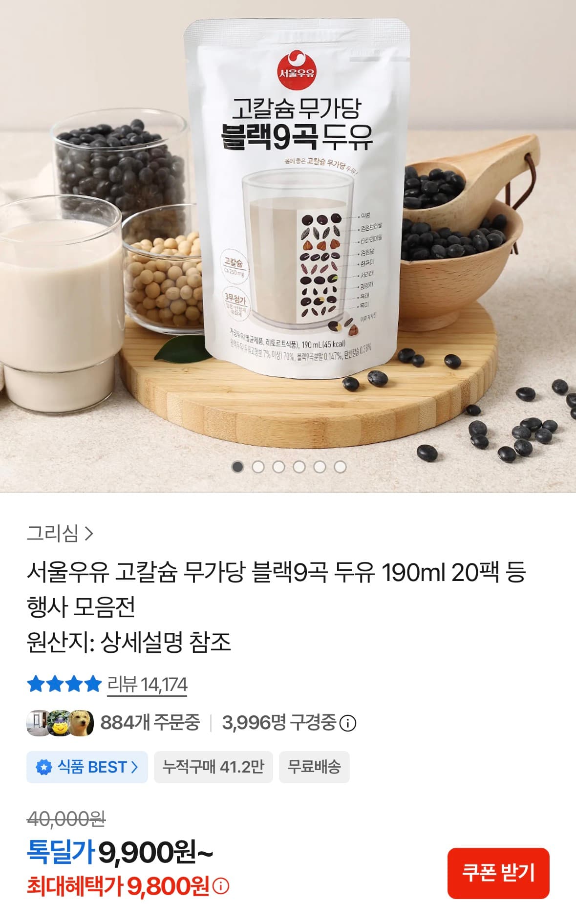 [카카오쇼핑] 서울우유 고칼슘 블랙9곡 두유 20개 9,800원 (무료)