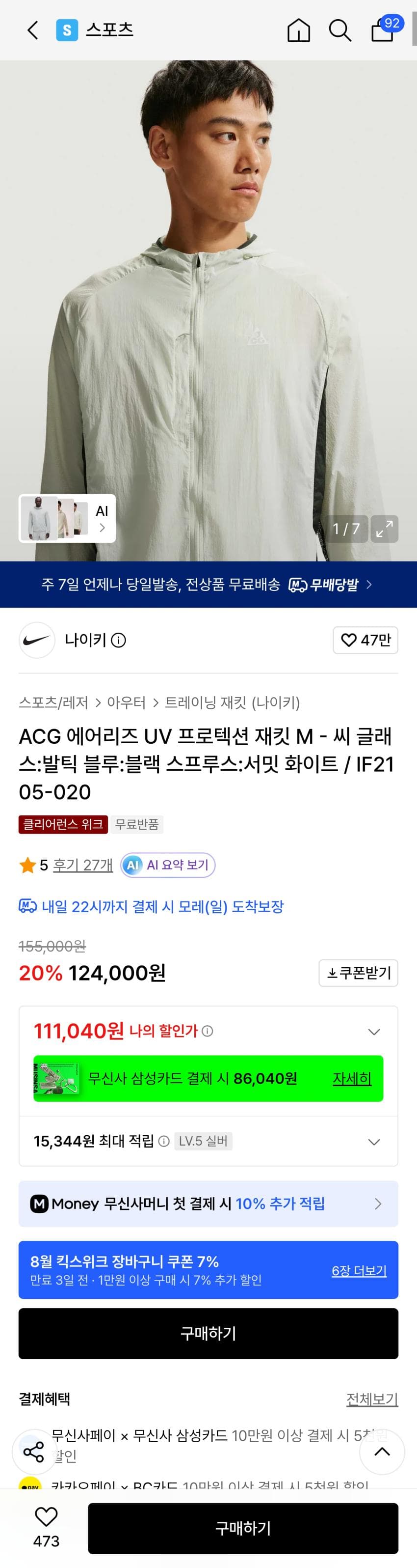ACG 에어리즈 UV 프로텍션 재킷 M