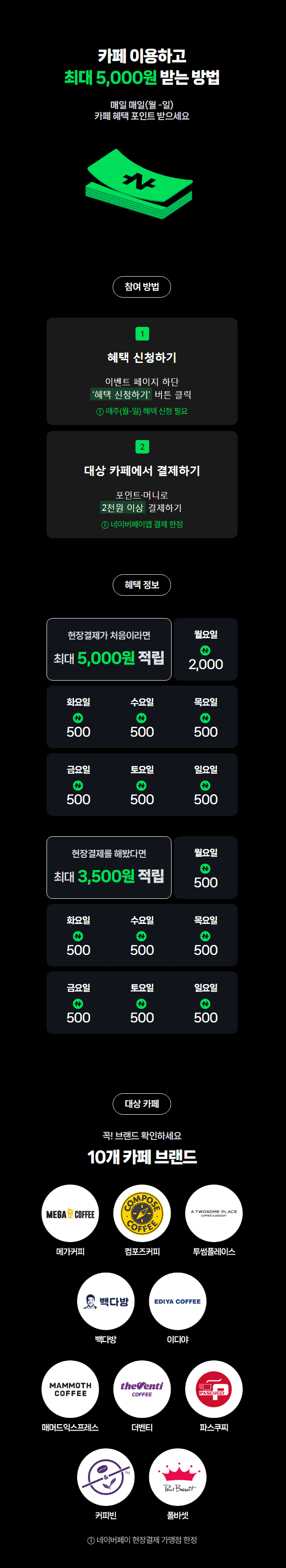 [네이버] 네이버 오늘부터 카페는 네이버페이로 결제하세요