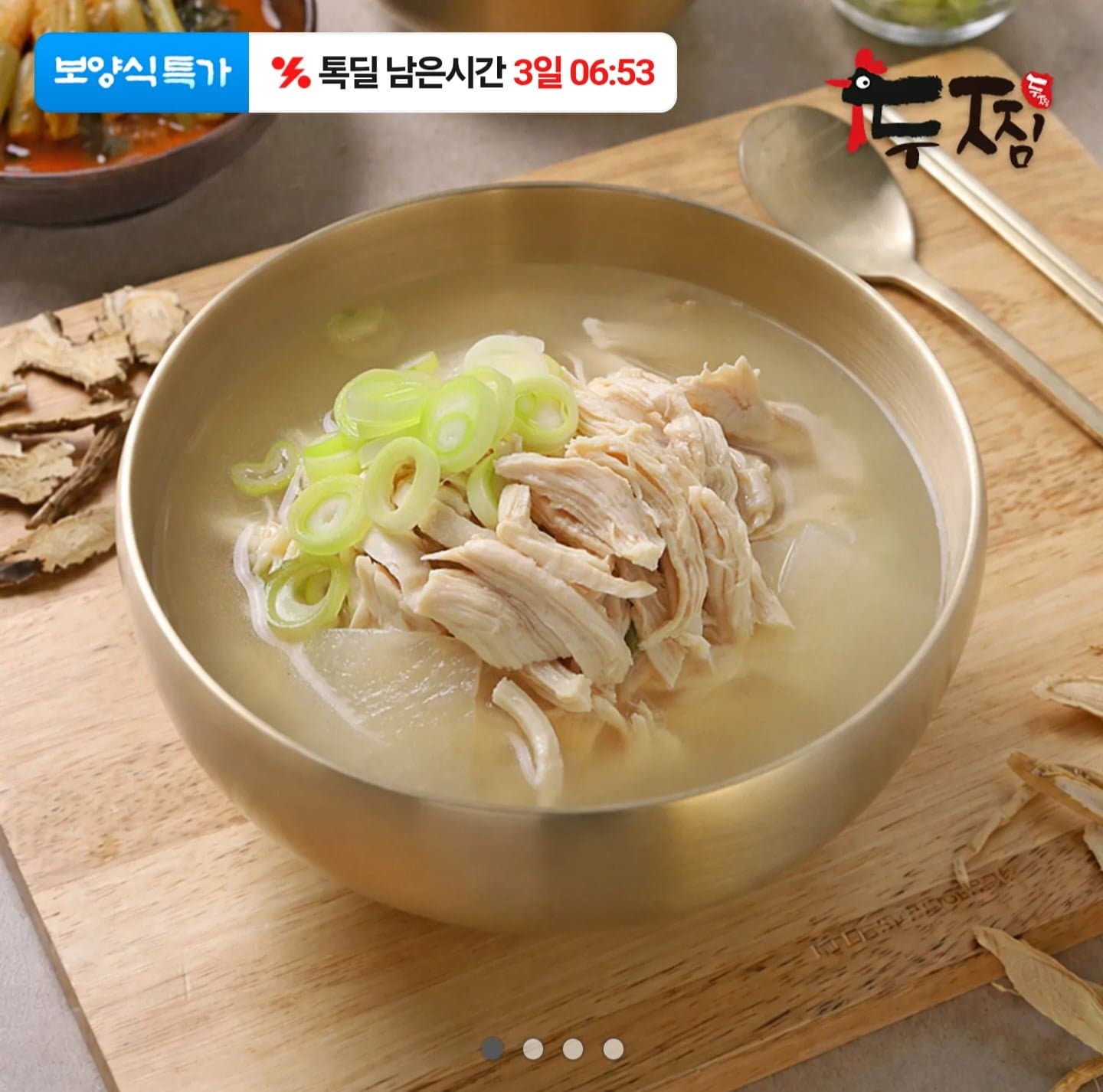 [카카오]두찜 닭곰탕 부대찌개 닭가슴살볶음밥 1팩 골라담기 (4,500원/무료)