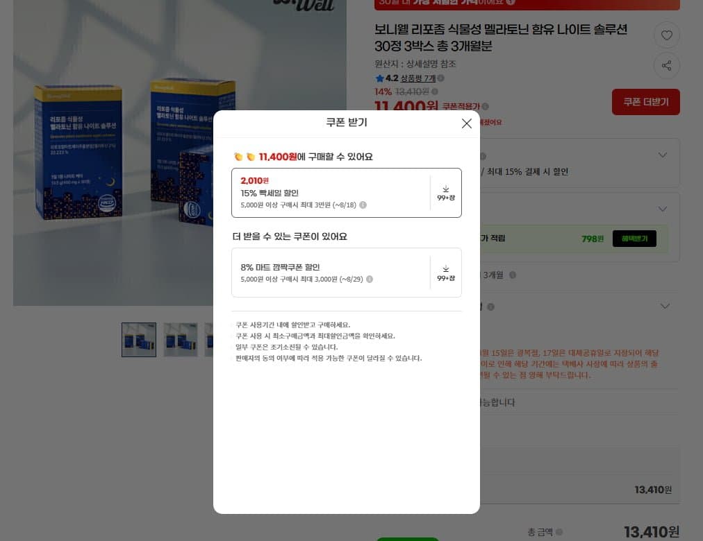 [G마켓]보니웰 리포좀 식물성 멜라토닌 3개월 (11,400원/무료)