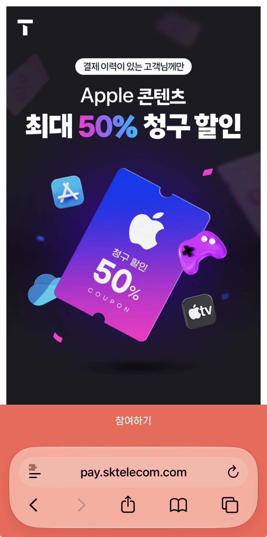 skt app store 결제 할인 (4)