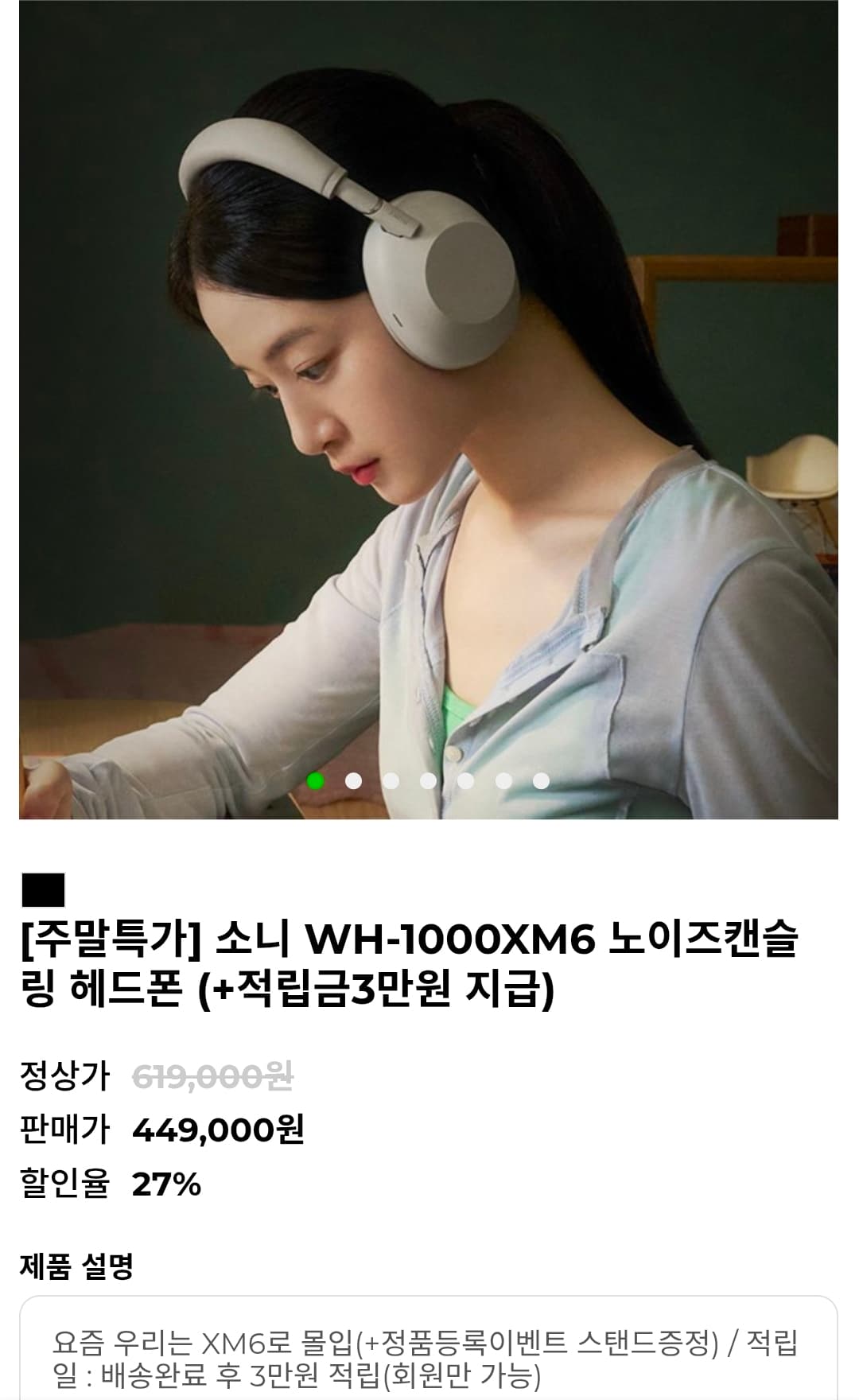 [기타] 소니 WH-1000XM6 노이즈캔슬링 헤드폰 449,000원