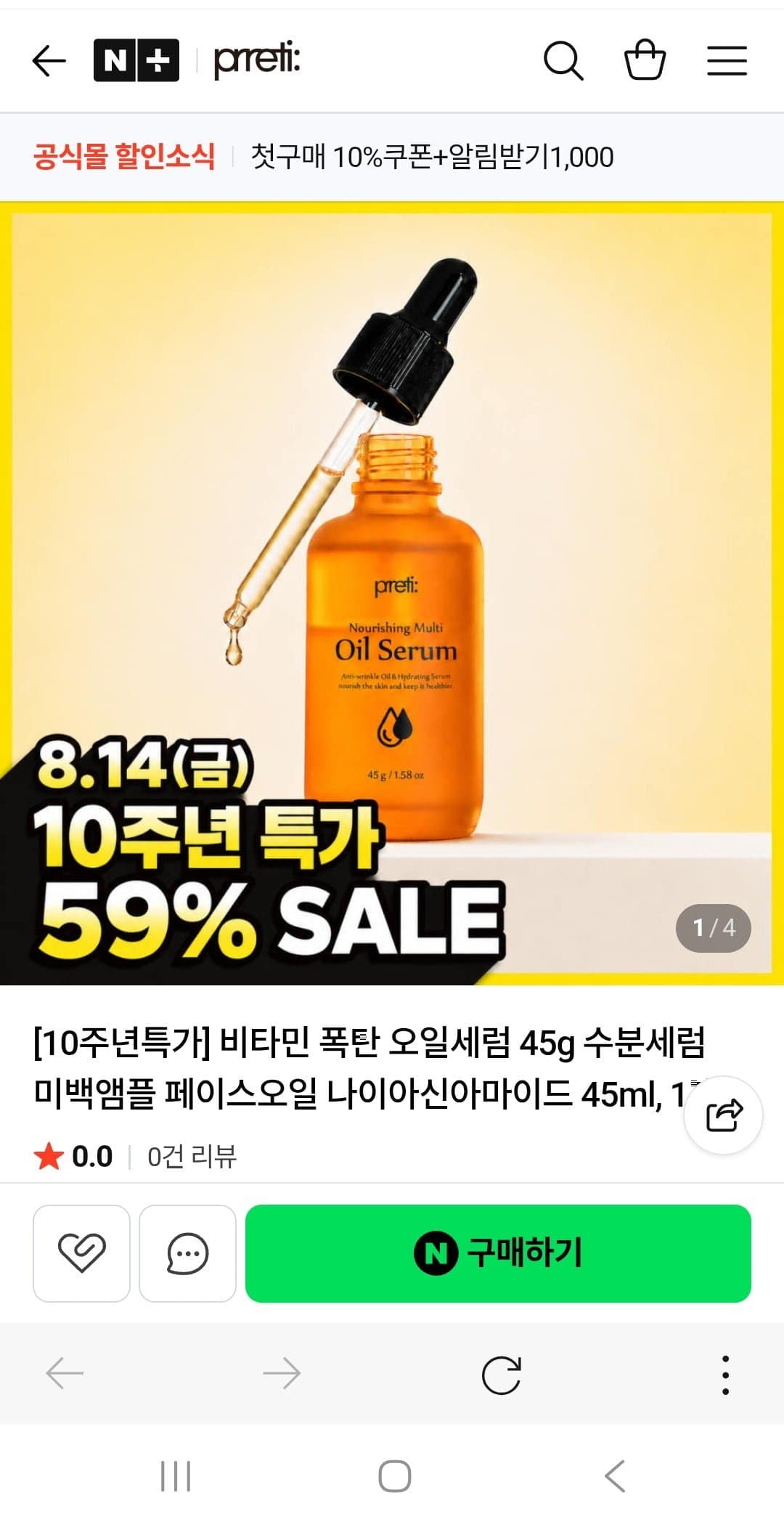 [네이버]비타민 폭탄 오일세럼 45g(4,900원/무배)