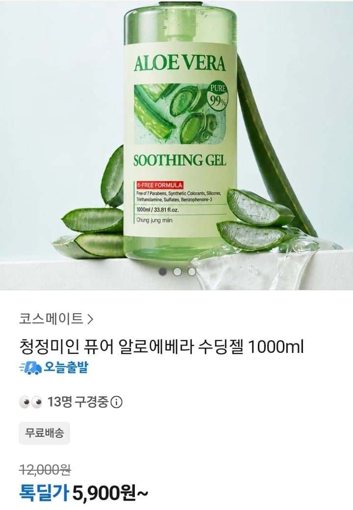 [카카오]퓨어 알로에베라 수딩젤 1000ml (5,900원/무배)