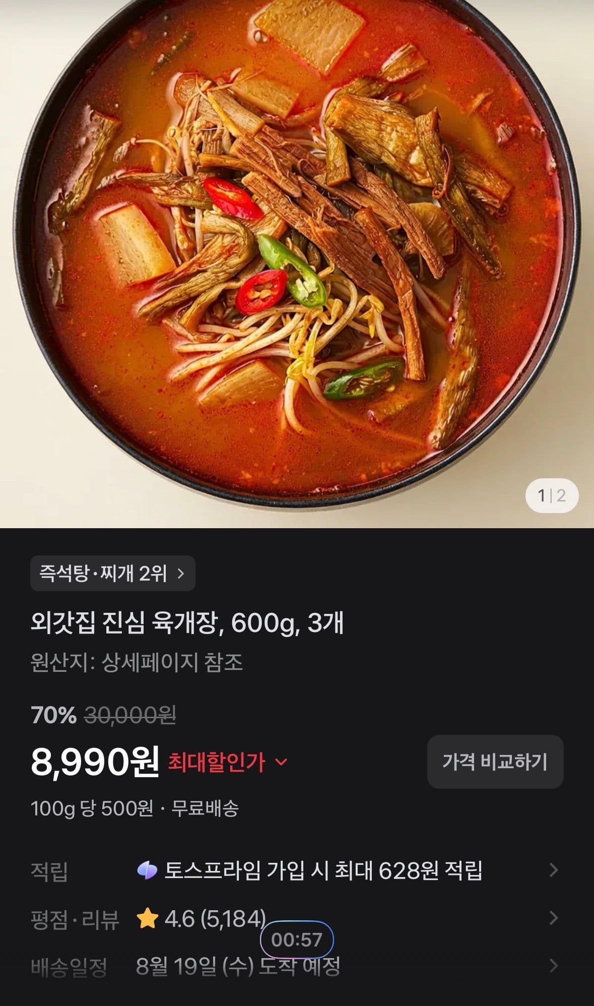 외갓집 진심 육개장, 600g, 3개