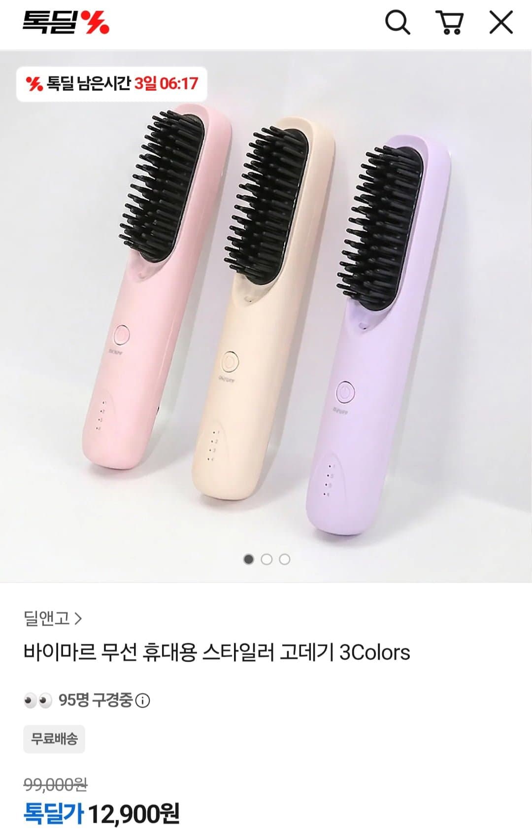 [카카오]바이마르 무선 휴대용 스타일러 고데기 3Colors (12,900원/무료)