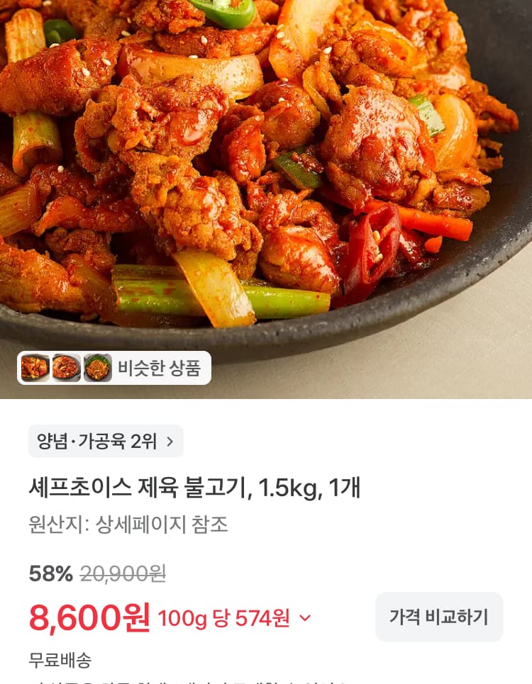 셰프초이스 제육 불고기 1.5kg 8600원