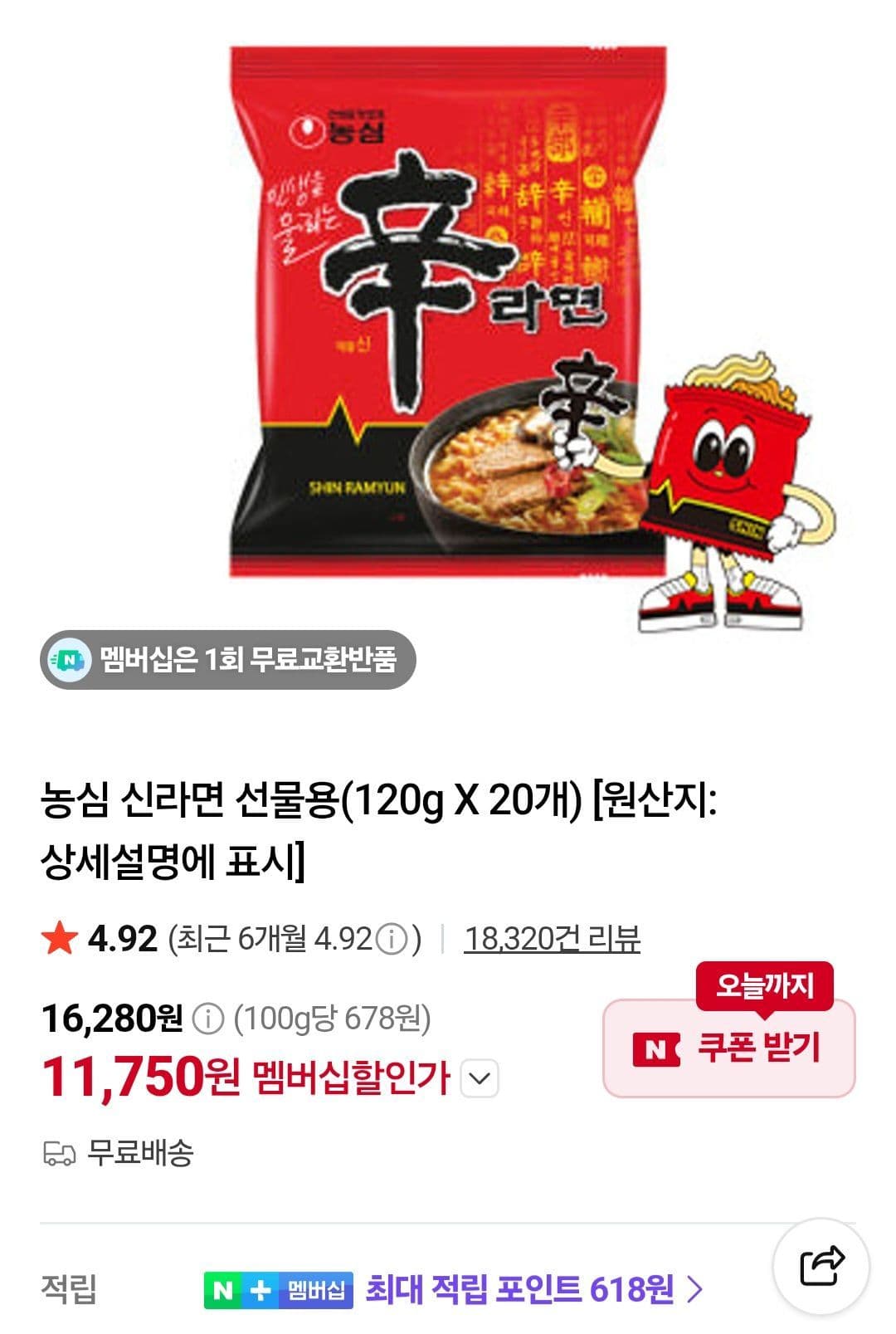 네멤)신라면 20개