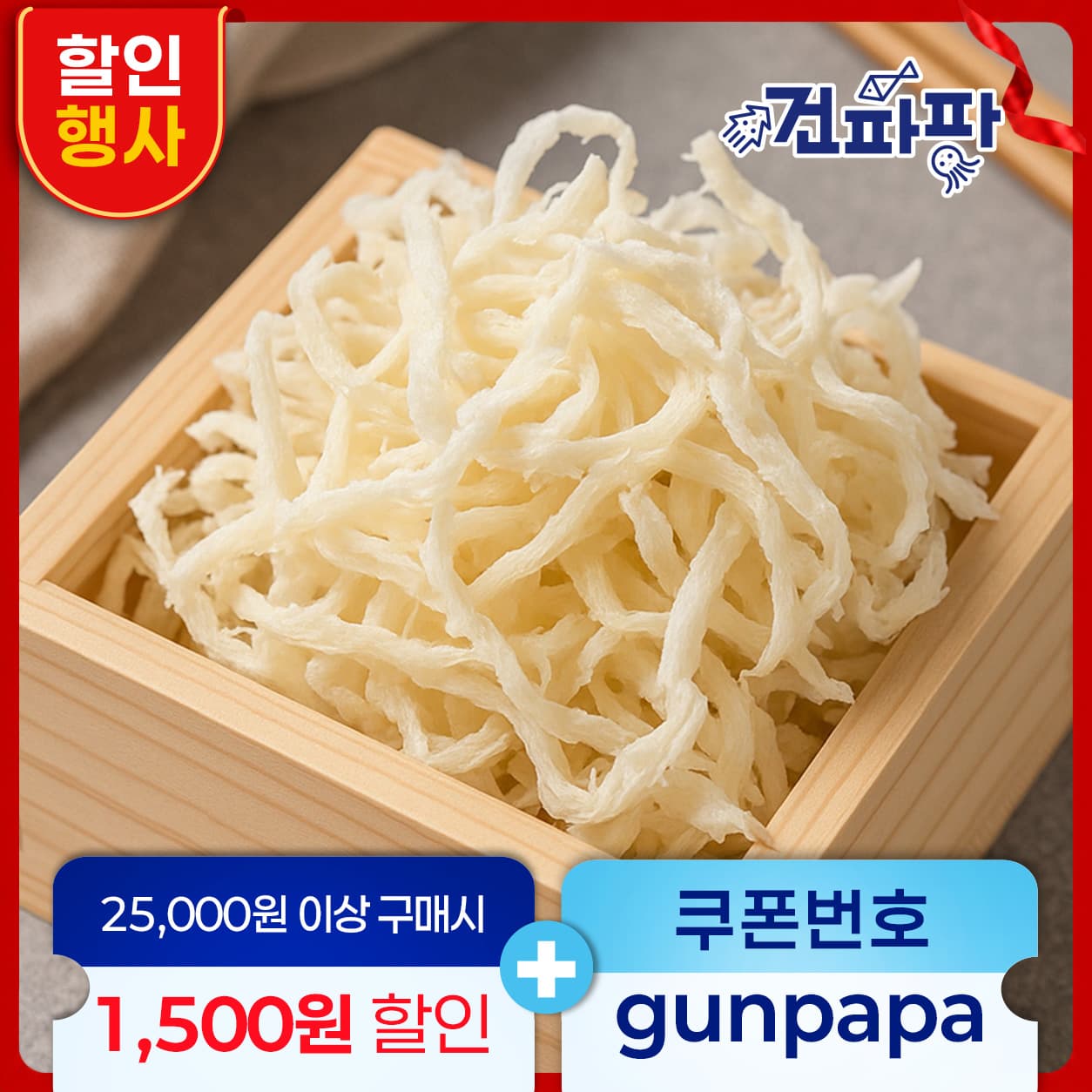 [벌크나라] 프리미엄 진미채 볶음용 국내가공 일미 오징어채 (24,200원 / 무료배송)