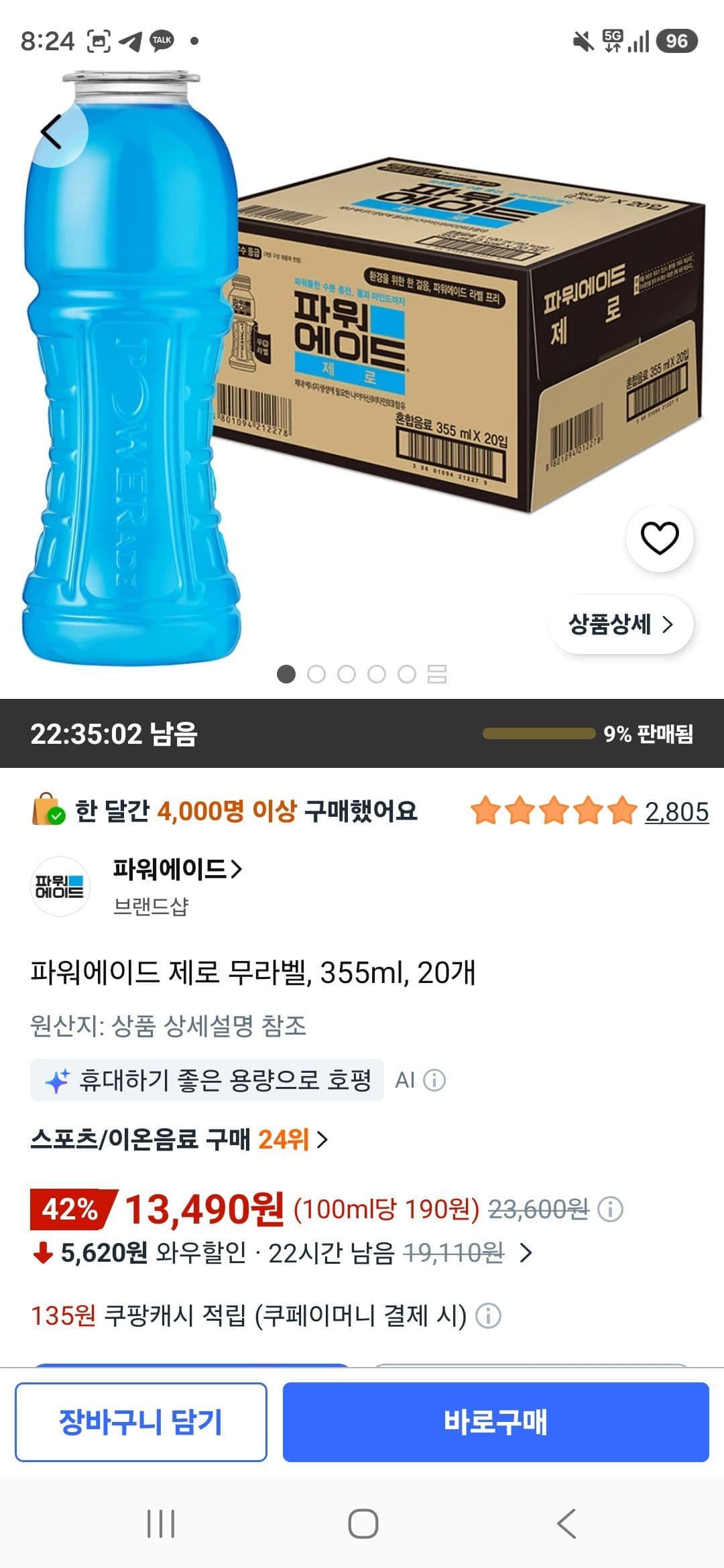 파워에이드 제로 무라벨, 355ml, 20개