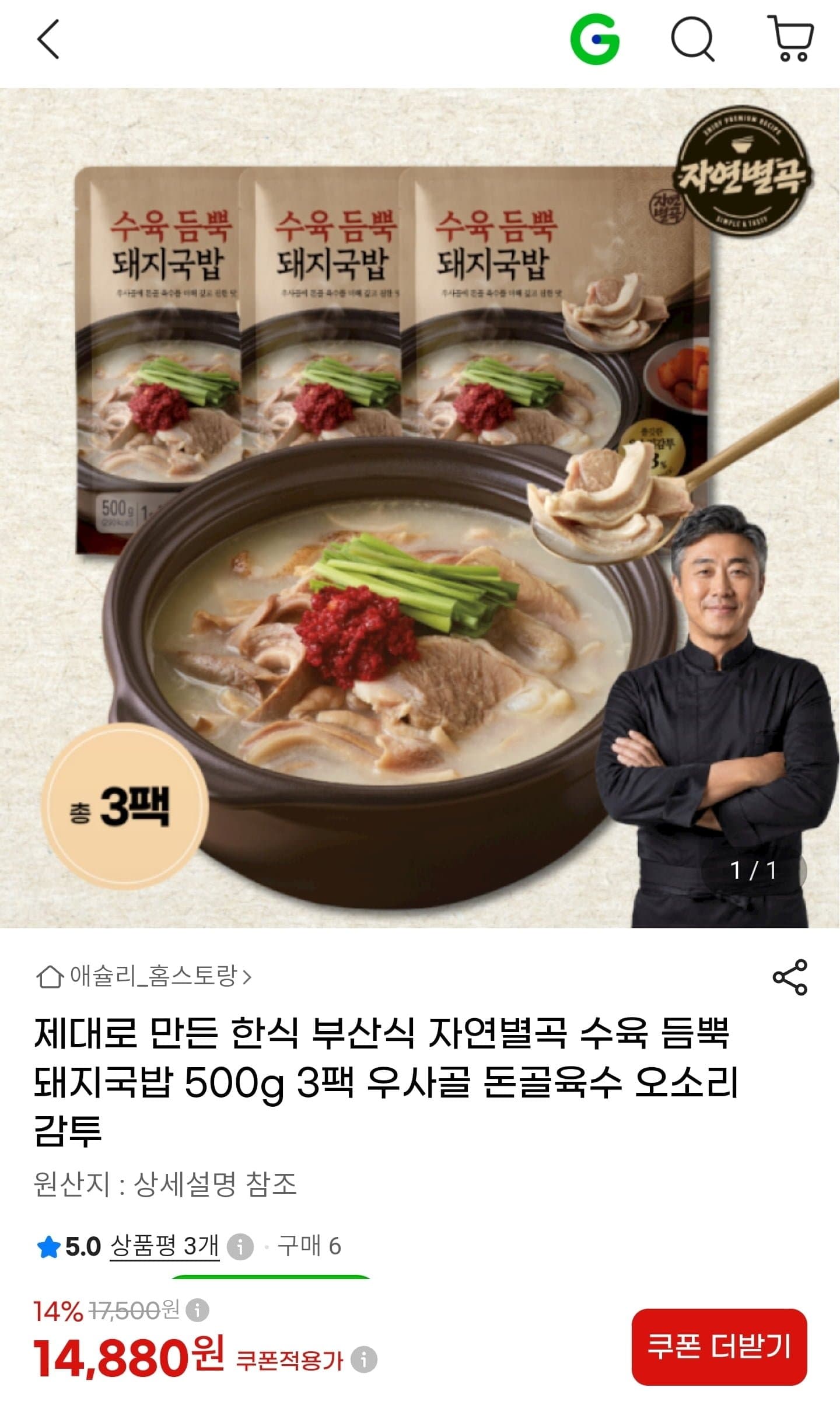 [지마켓]자연별곡 수육 듬뿍 돼지국밥 500g 3팩 (14,880원/무료)
