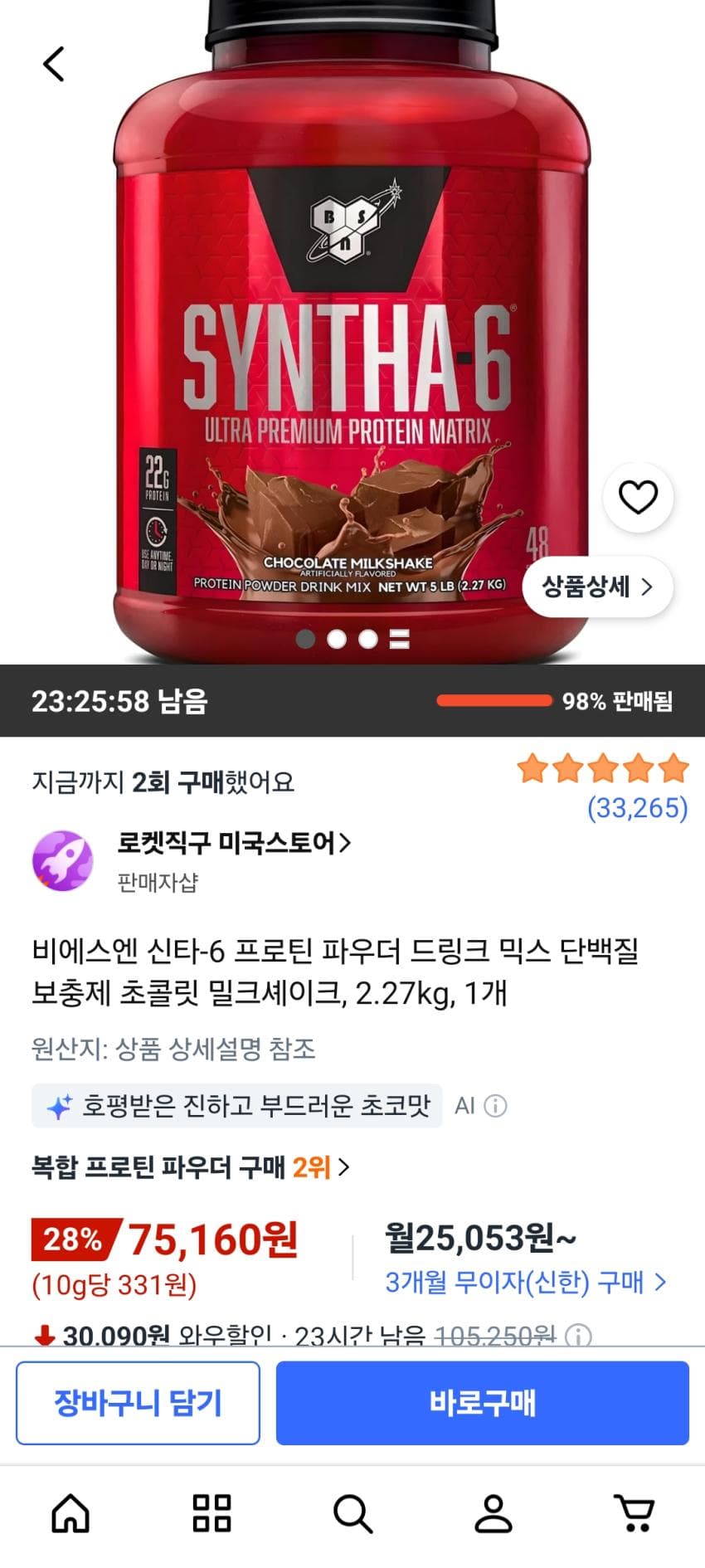쿠팡/신타6 2.2kg 75160원