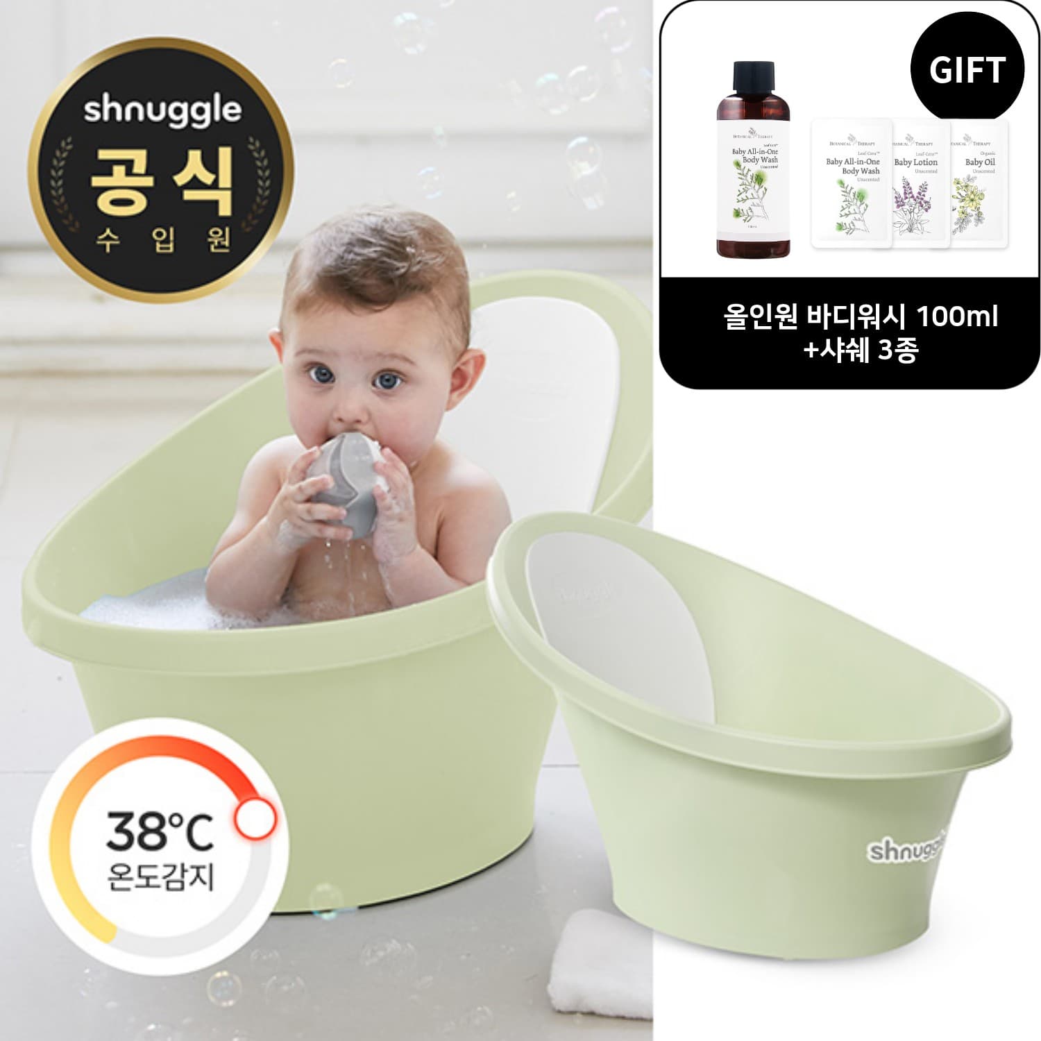 [카카오] 슈너글 아기욕조 + 워시 100ml 증정 37,900원 (무료배송)