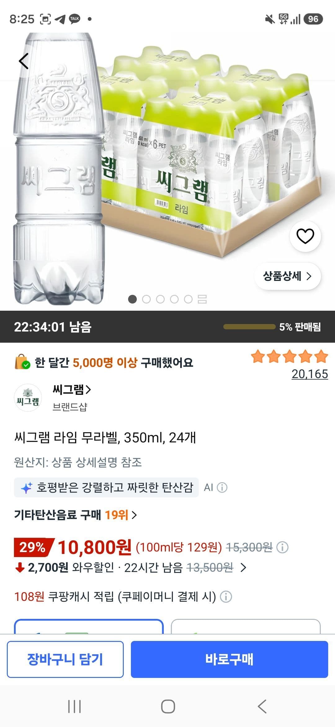 씨그램 라임 무라벨, 350ml, 24개