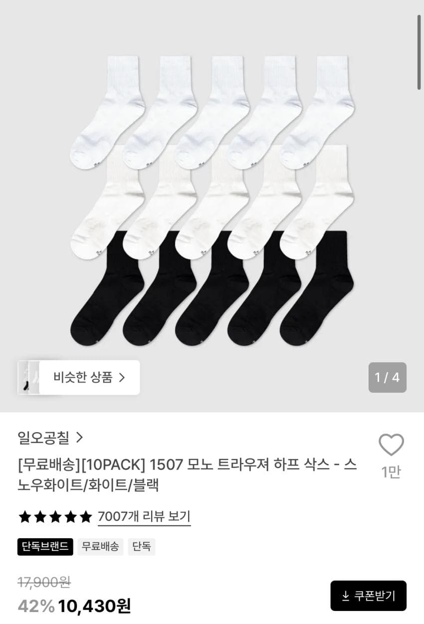 1507 모노 트라우져 하프 삭스 10팩 10,430원
