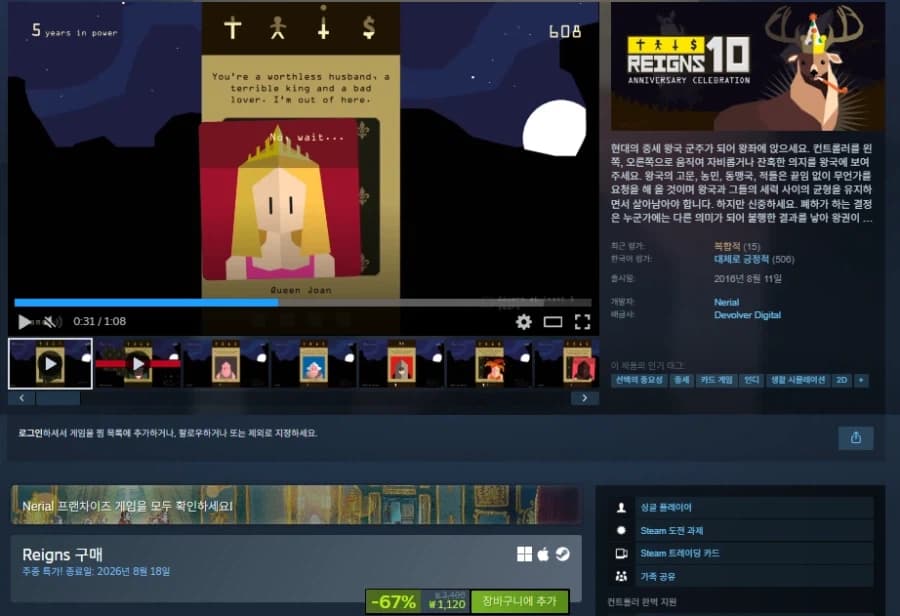 [스팀] Reigns 할인 (1,120원) (7)