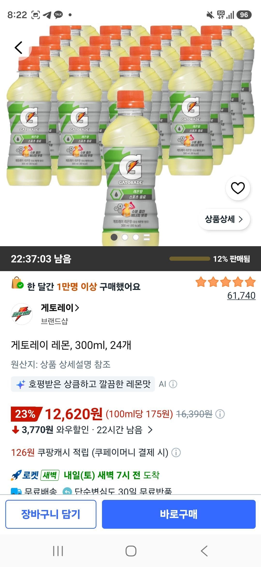 게토레이 레몬, 300ml, 24개